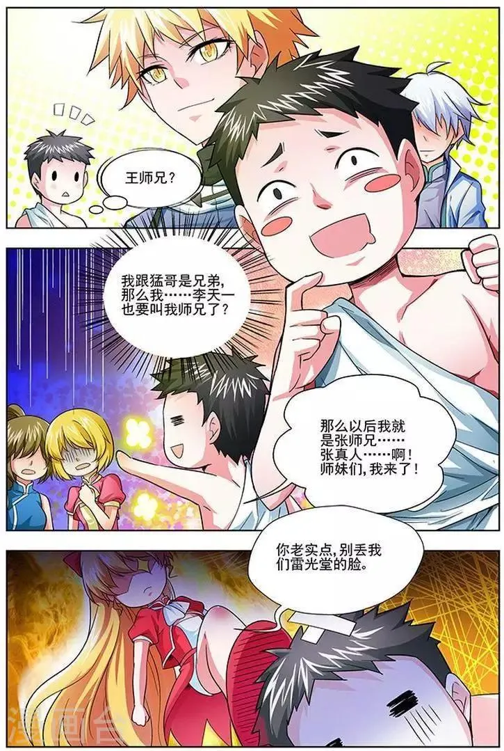 第28话 第3页