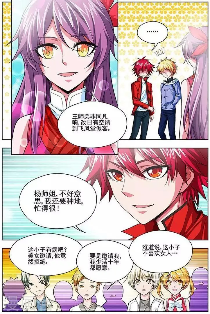 第28话 第4页