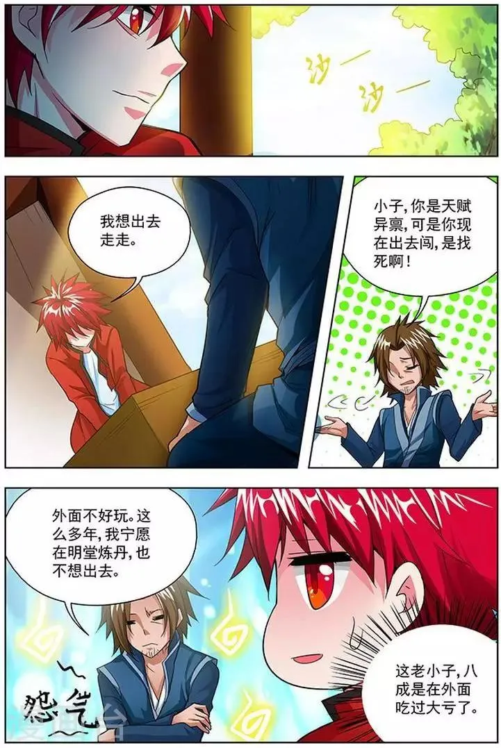 第29话 第6页