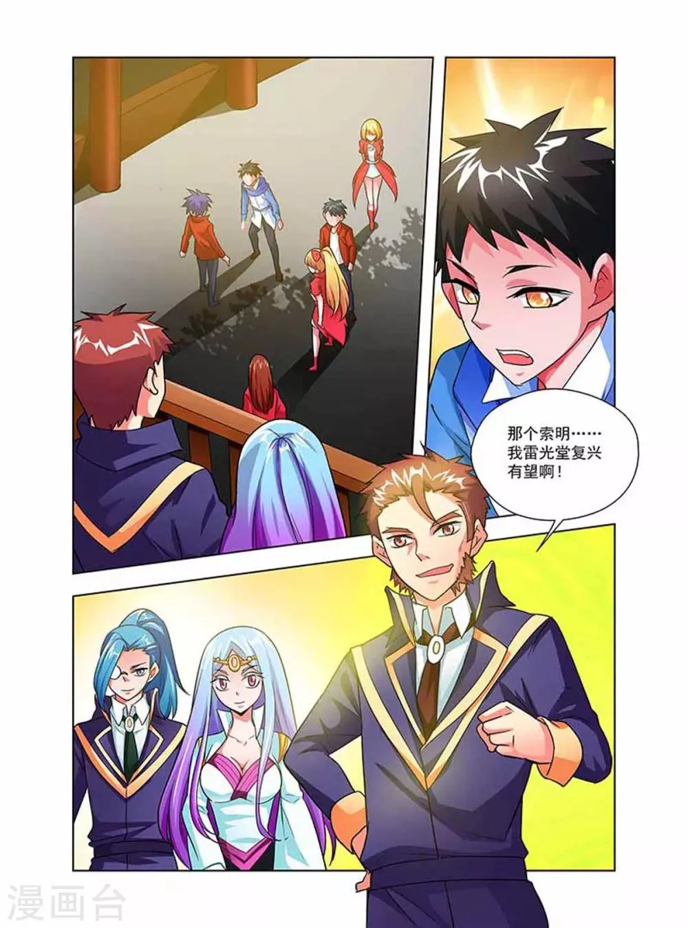 第36话 丹修天才 第1页