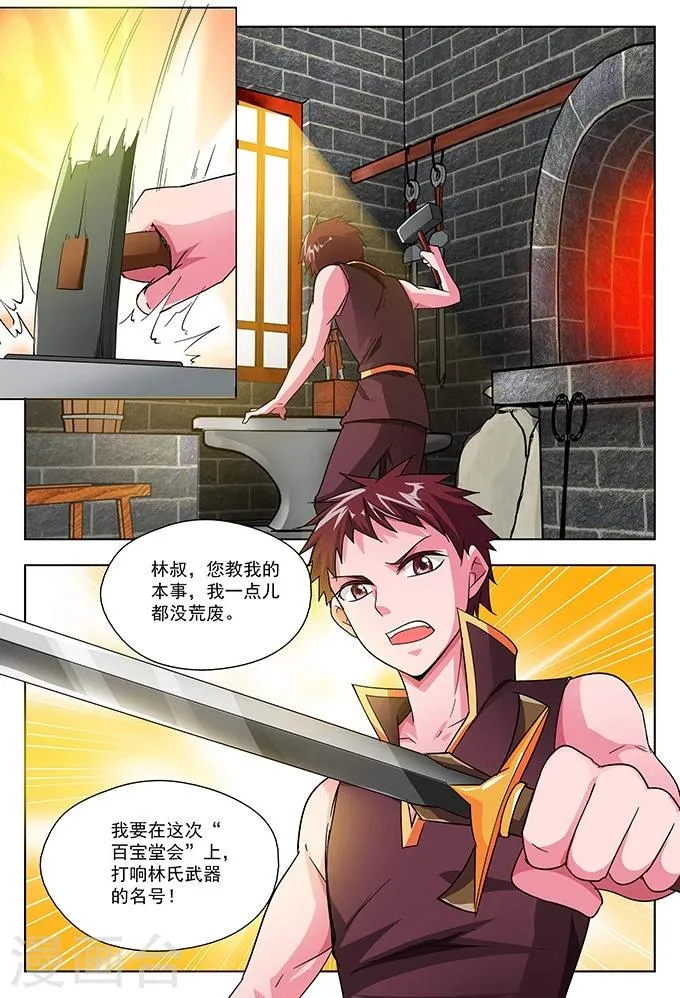 第38话 斗志高昂 第6页