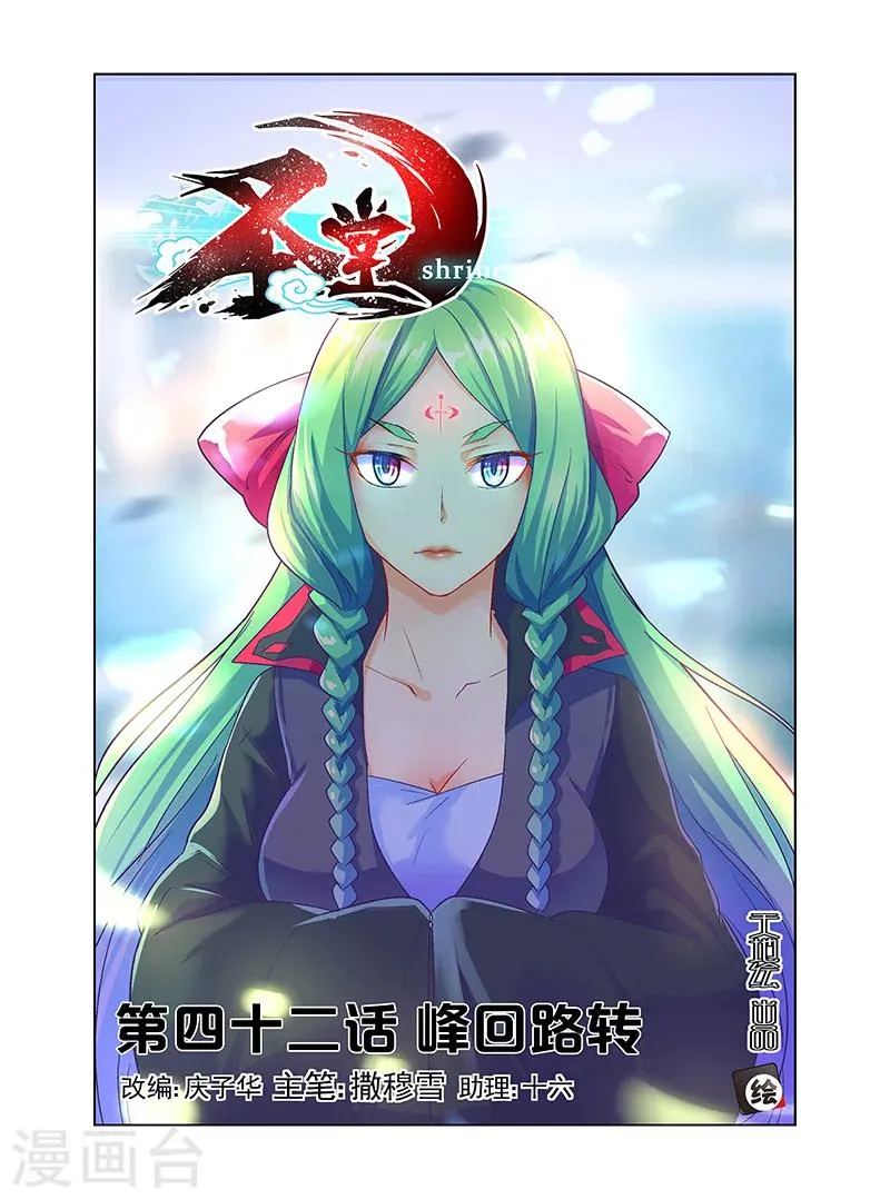 第42话 峰回路转 第1页