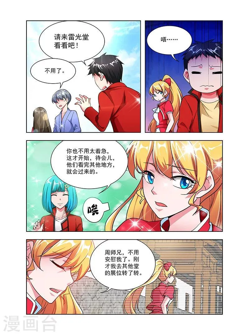 第42话 峰回路转 第2页