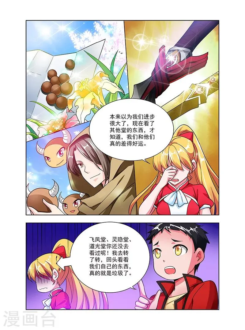 第42话 峰回路转 第3页