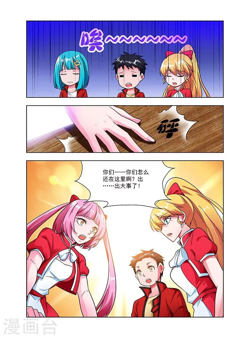 第42话 峰回路转 第4页