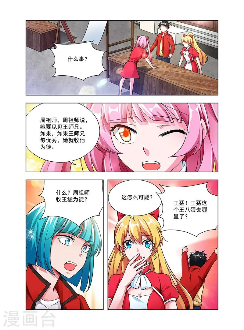 第42话 峰回路转 第5页