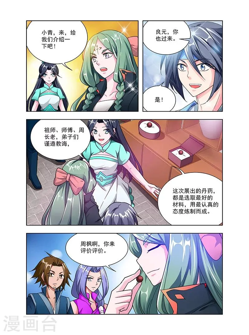 第42话 峰回路转 第7页