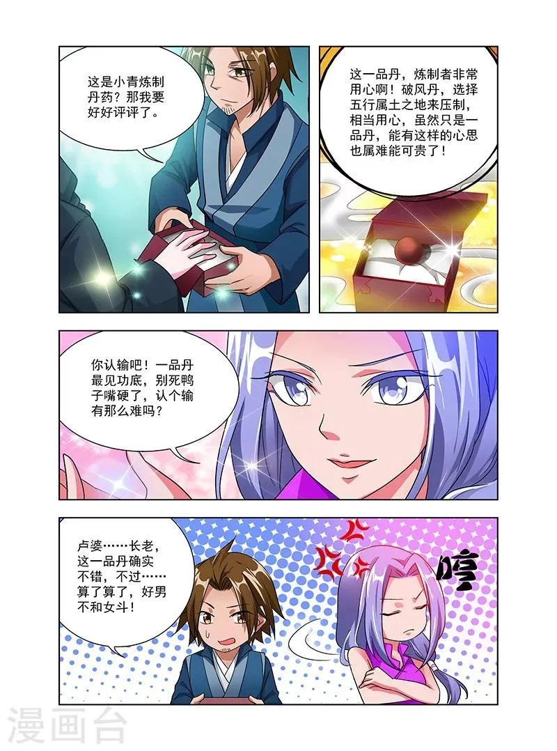 第42话 峰回路转 第8页