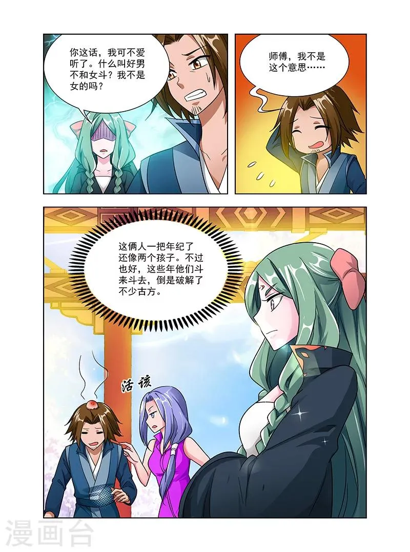 第42话 峰回路转 第9页