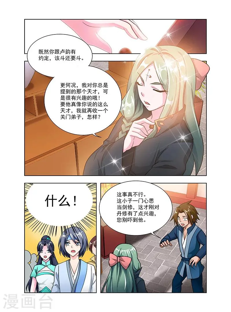 第42话 峰回路转 第10页