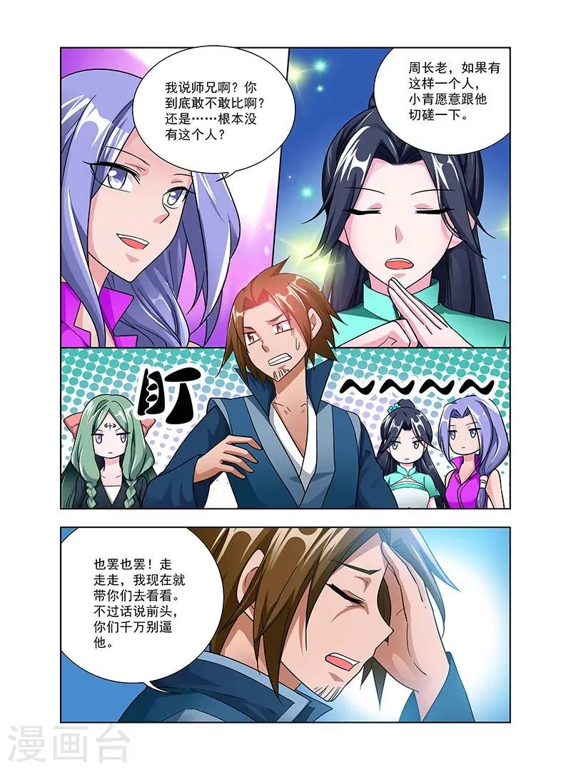 第42话 峰回路转 第11页
