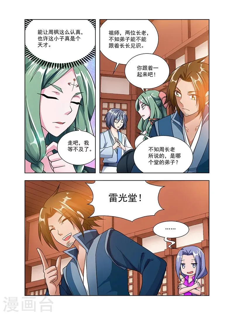 第42话 峰回路转 第12页
