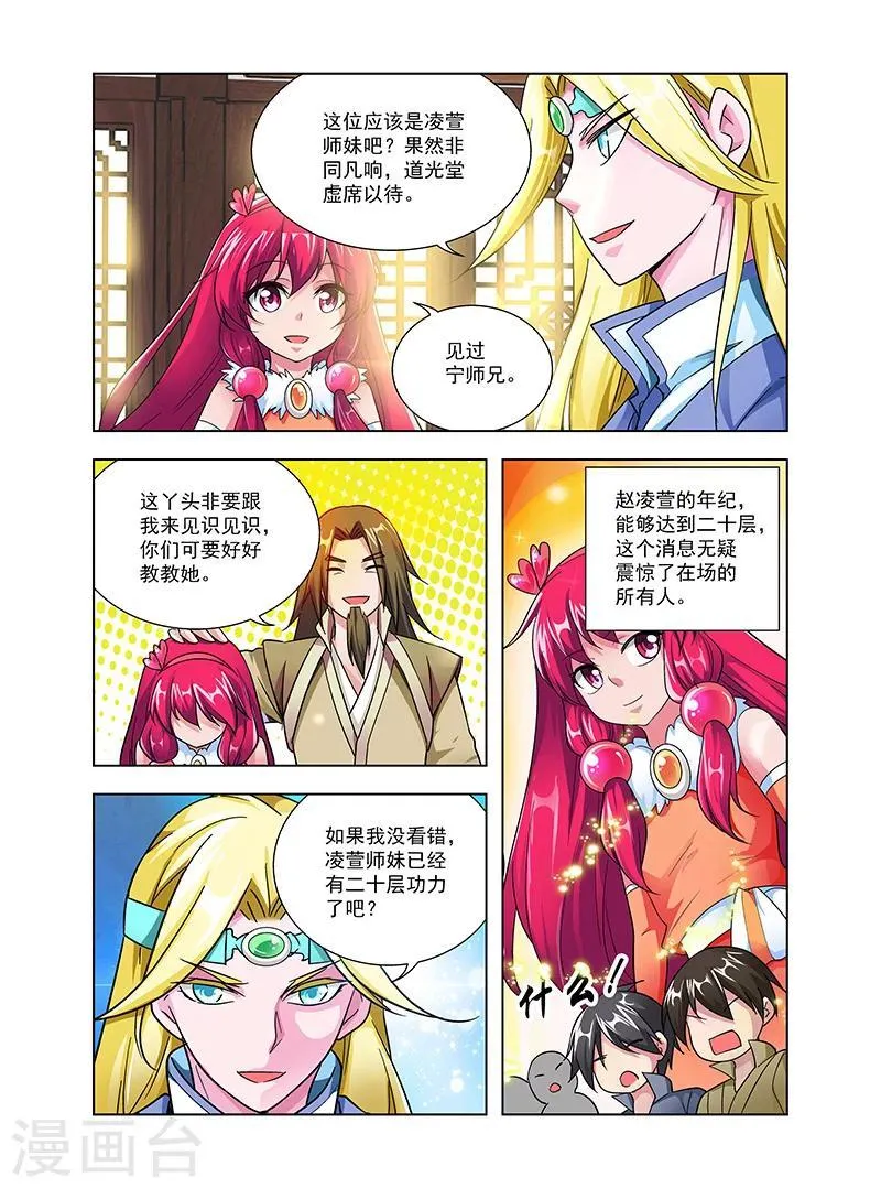 第42话 峰回路转 第17页