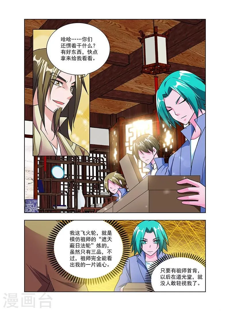 第42话 峰回路转 第18页