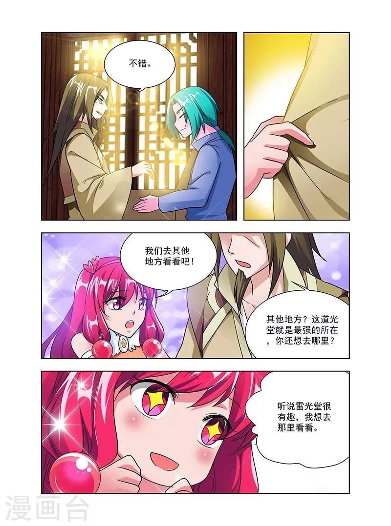 第42话 峰回路转 第19页