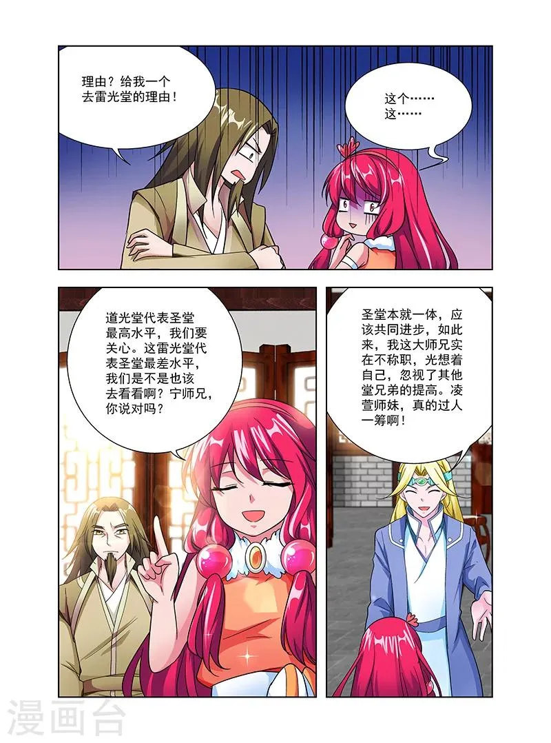 第42话 峰回路转 第20页