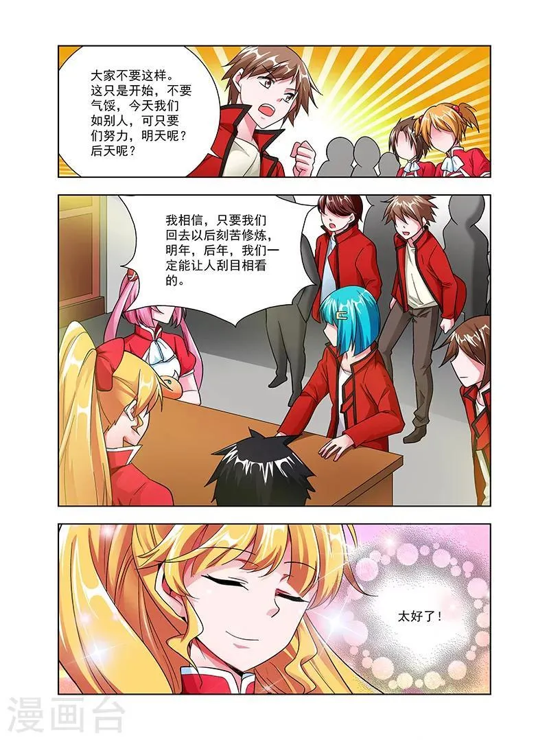 第42话 峰回路转 第23页