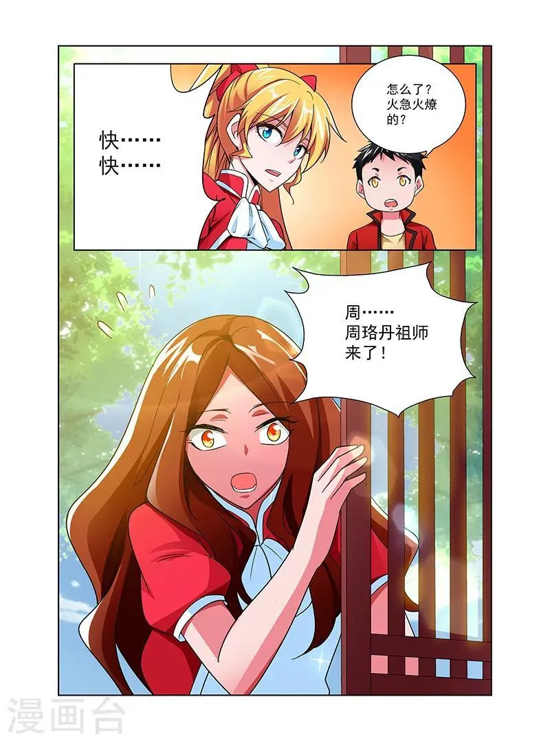 第42话 峰回路转 第24页