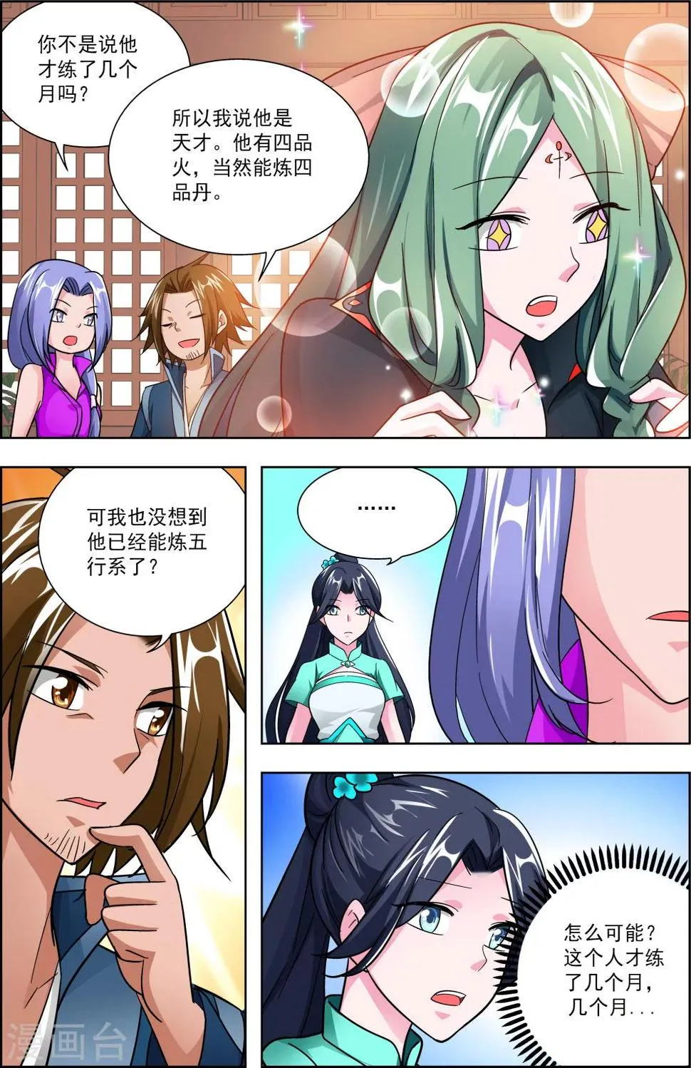 第43话2 你争我夺 第3页