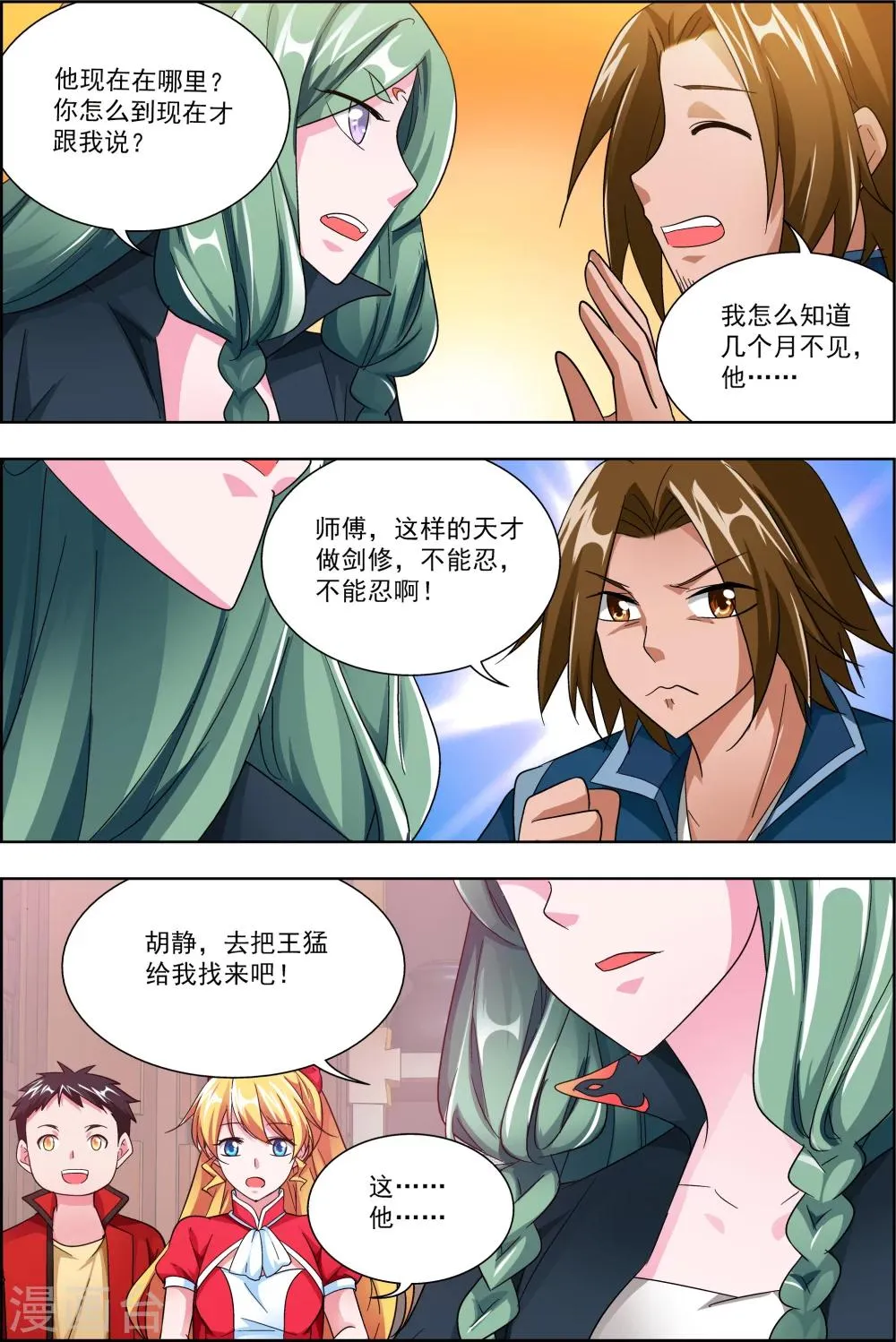 第43话2 你争我夺 第4页