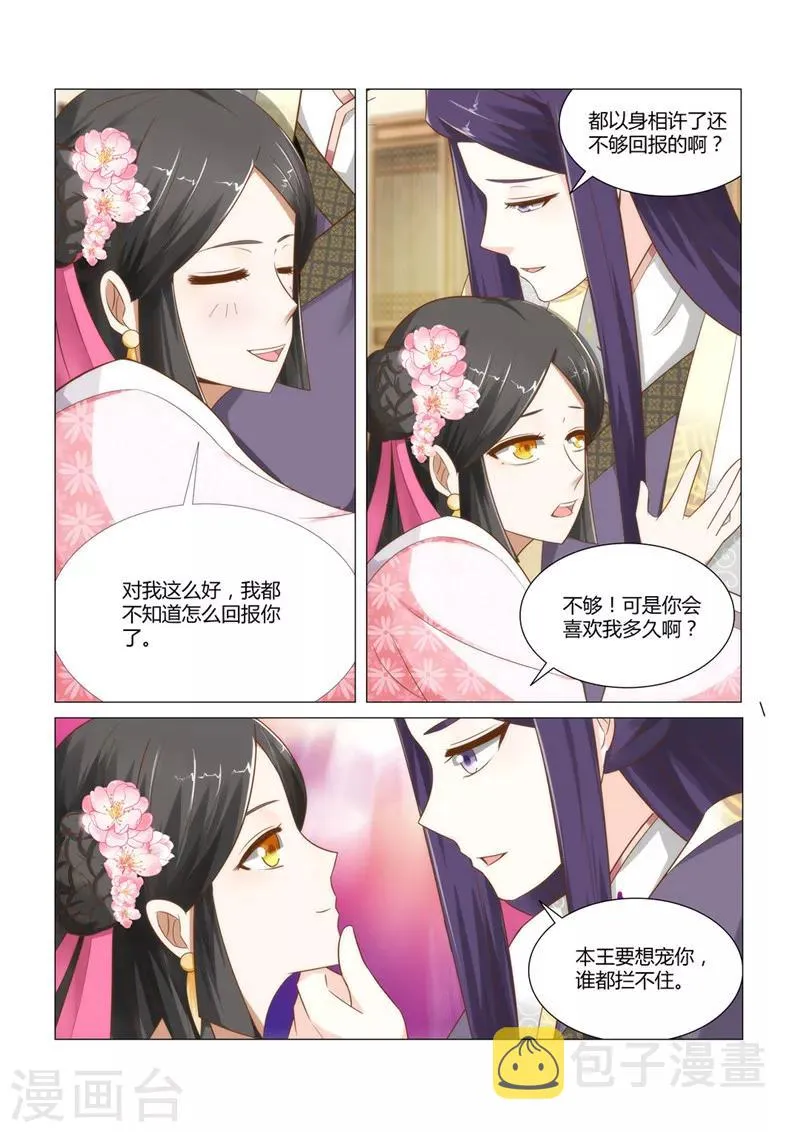 第8话上 以身相许还不够吗？ 第2页