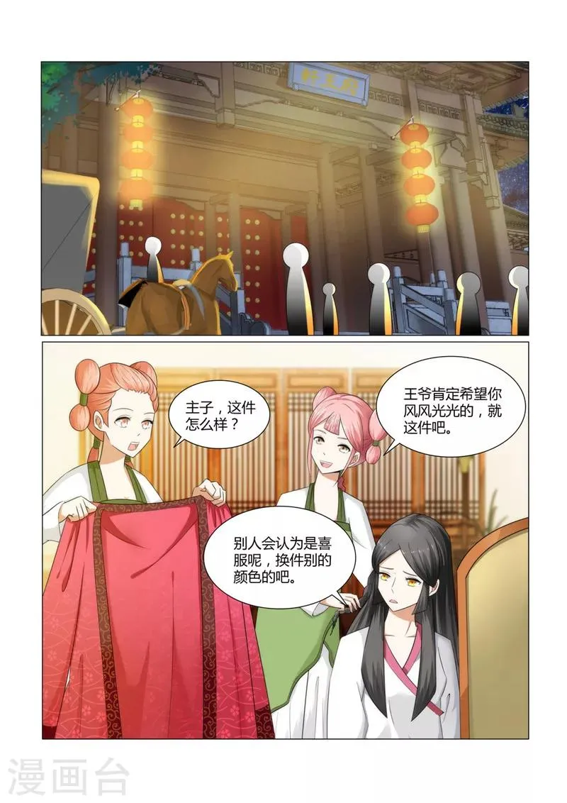 第8话上 以身相许还不够吗？ 第3页