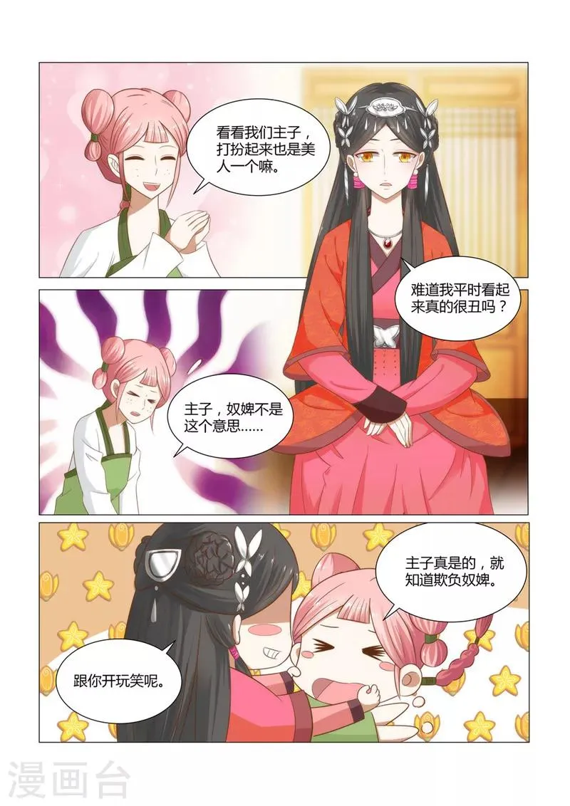第8话上 以身相许还不够吗？ 第4页