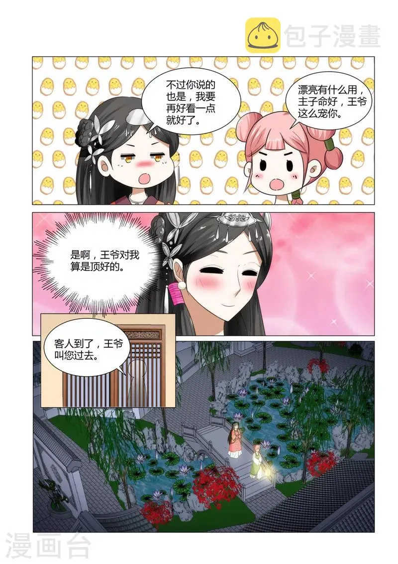 第8话上 以身相许还不够吗？ 第5页