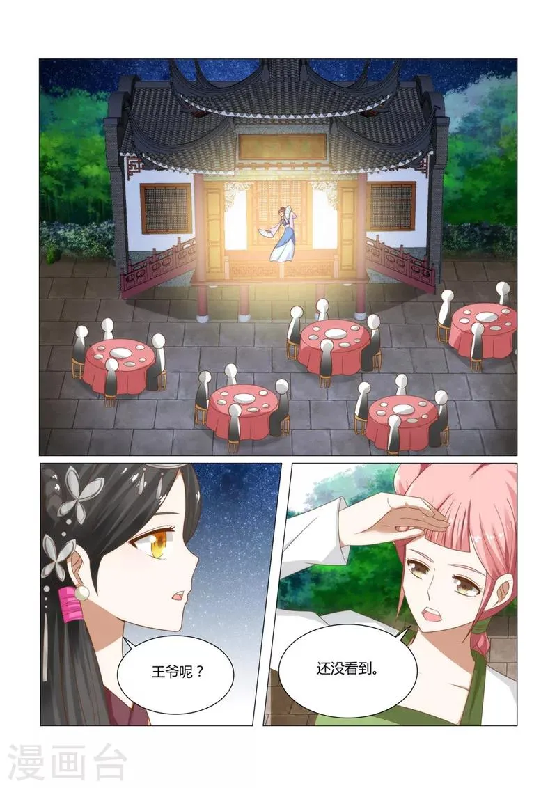 第8话上 以身相许还不够吗？ 第6页