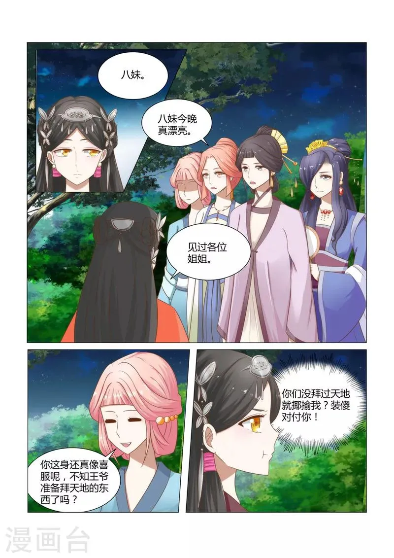 第8话上 以身相许还不够吗？ 第7页