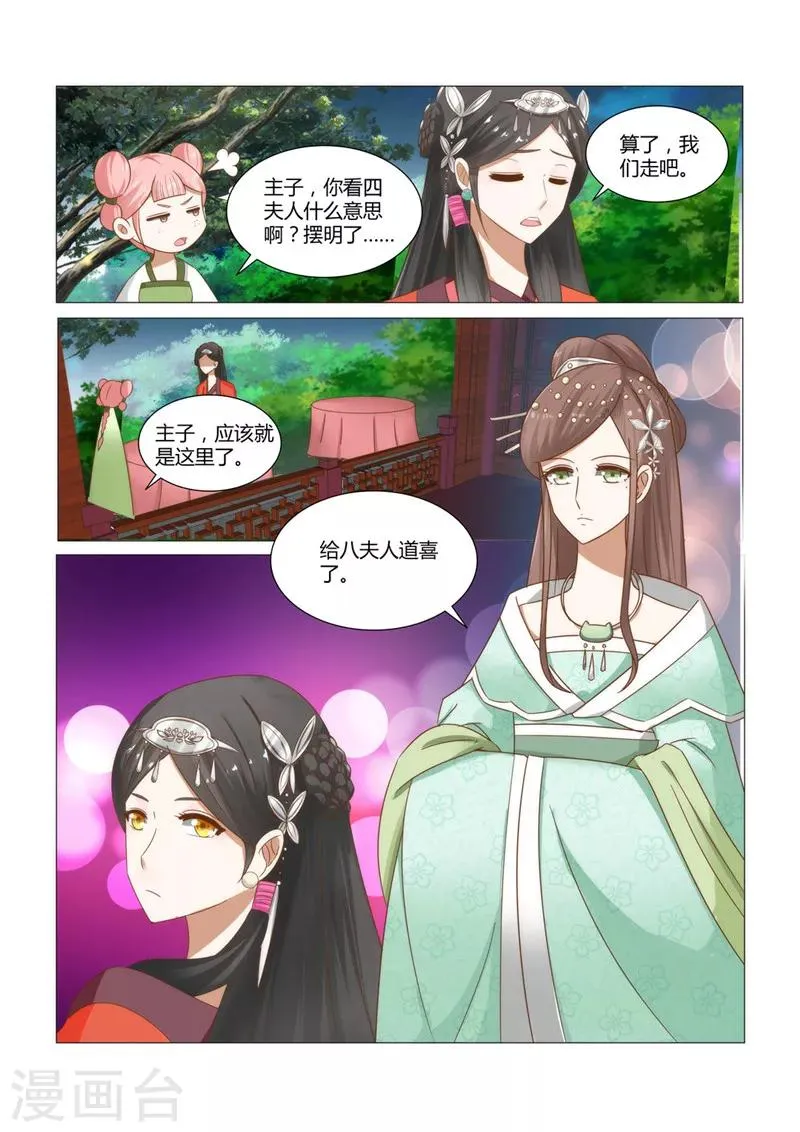 第8话下 婚宴上的恶意 第1页