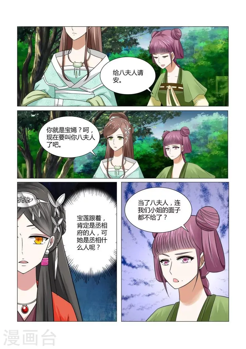 第8话下 婚宴上的恶意 第2页