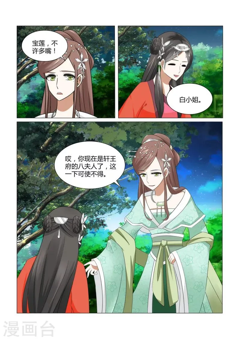 第8话下 婚宴上的恶意 第3页