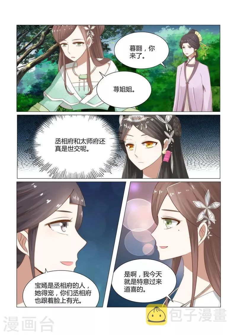 第8话下 婚宴上的恶意 第4页