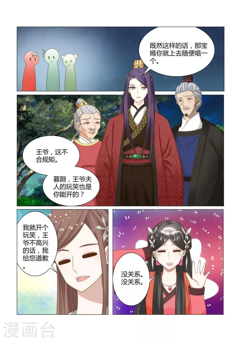 第8话下 婚宴上的恶意 第7页
