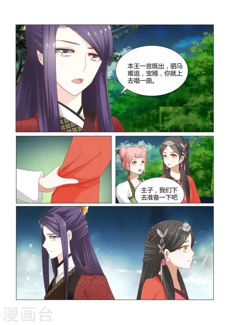 第8话下 婚宴上的恶意 第8页