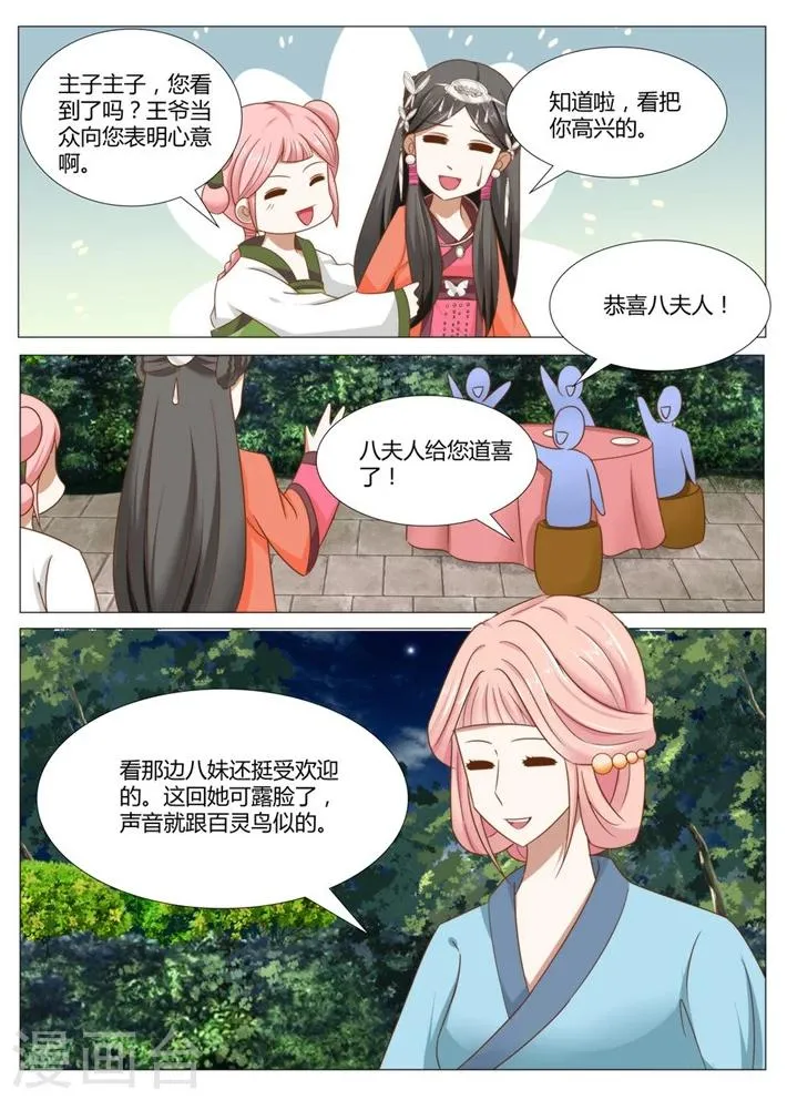 第9话下 七夫人的怒气 第4页