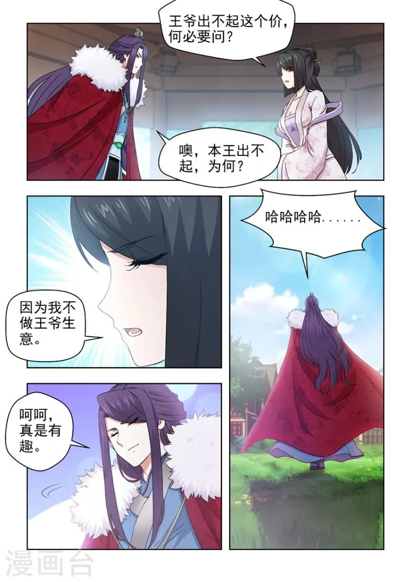第26话上 争锋相对 第3页