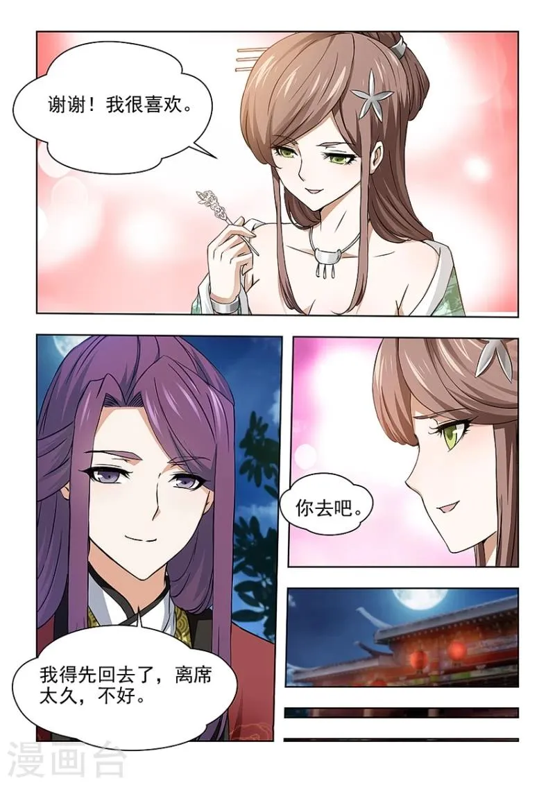 第29话上 查清楚她的来历！ 第1页