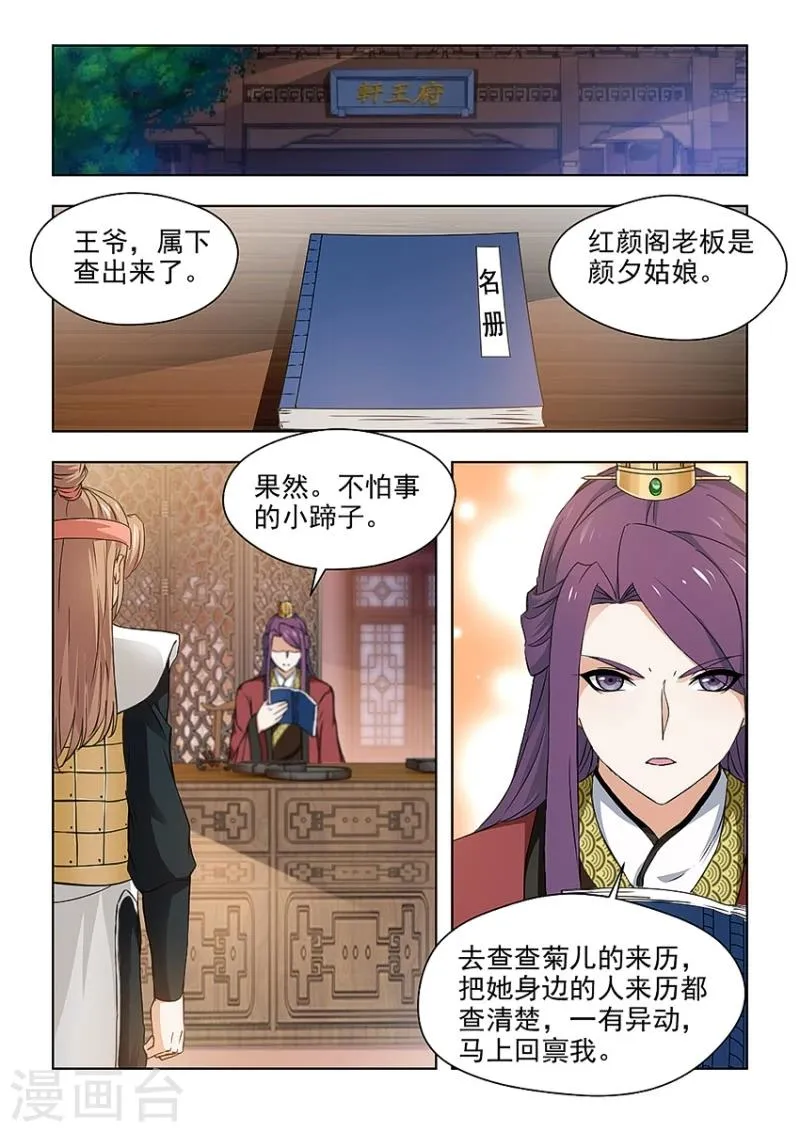 第29话上 查清楚她的来历！ 第2页