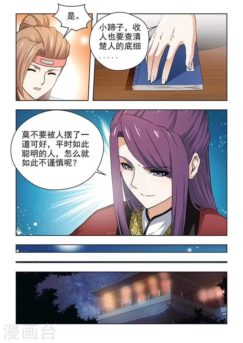 第29话上 查清楚她的来历！ 第3页