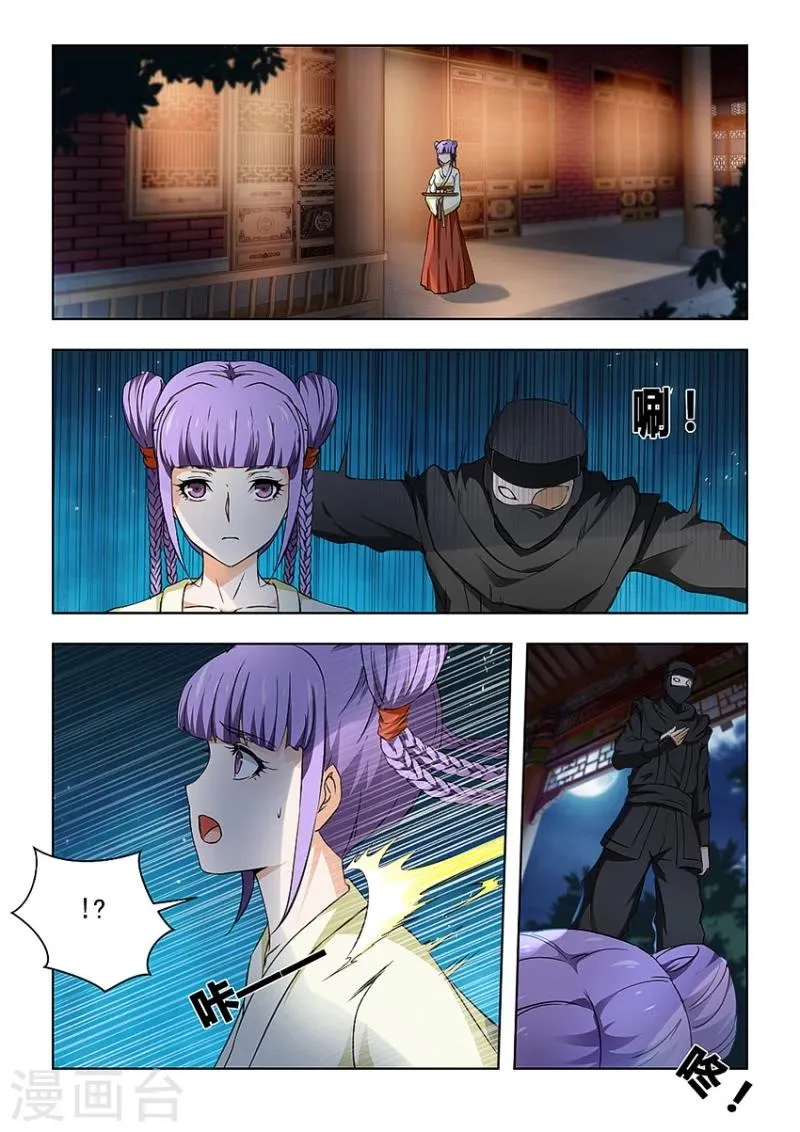 第29话上 查清楚她的来历！ 第4页
