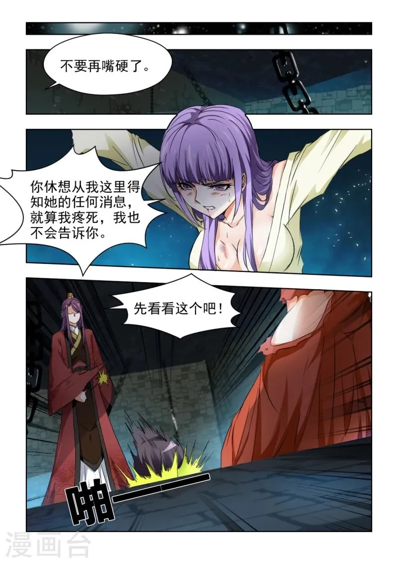 第29话上 查清楚她的来历！ 第7页