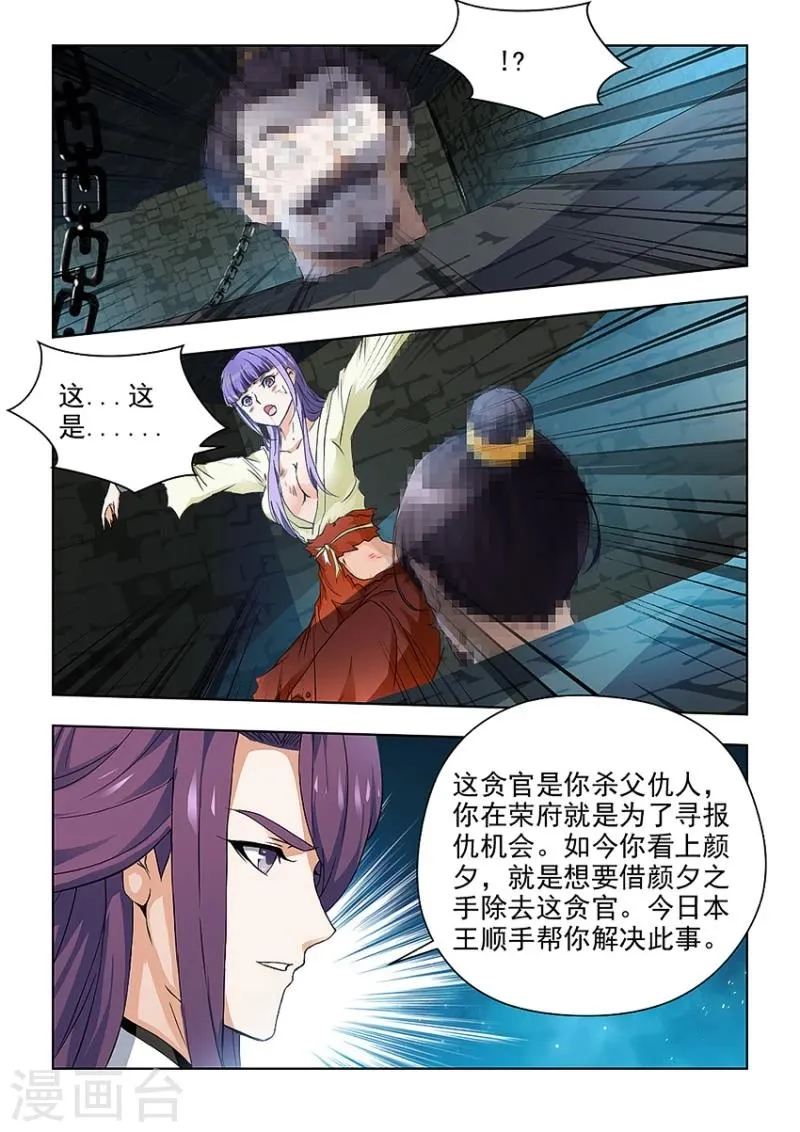 第29话上 查清楚她的来历！ 第8页