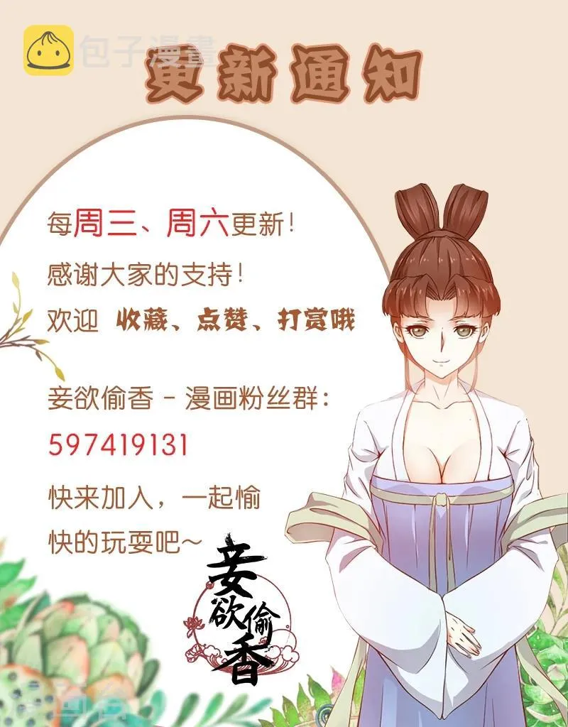 第29话上 查清楚她的来历！ 第9页