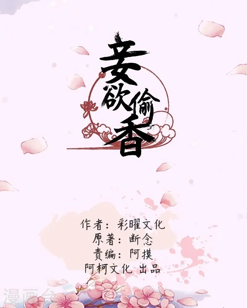 第33话上 被嫉妒冲昏了头脑 第1页