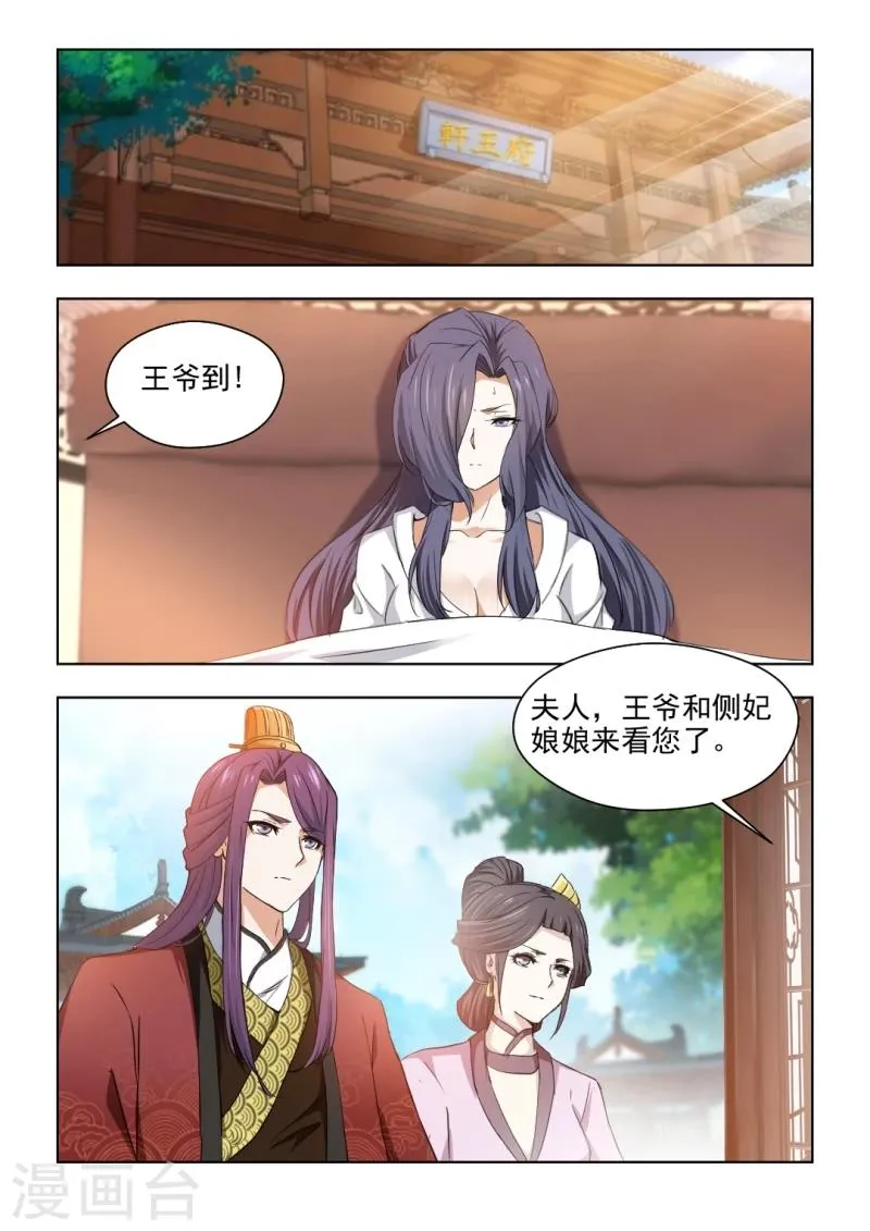 第33话上 被嫉妒冲昏了头脑 第3页