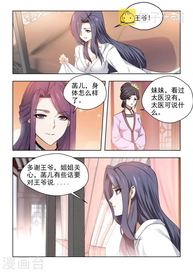 第33话上 被嫉妒冲昏了头脑 第4页