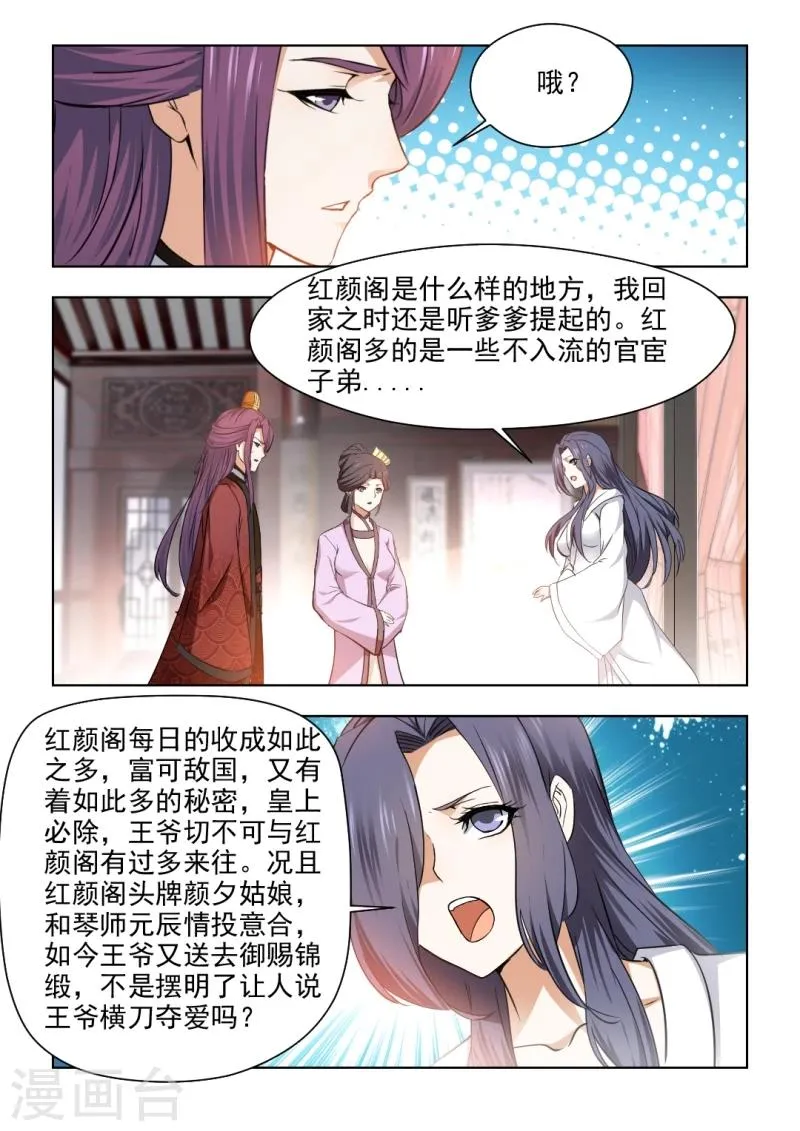 第33话上 被嫉妒冲昏了头脑 第5页