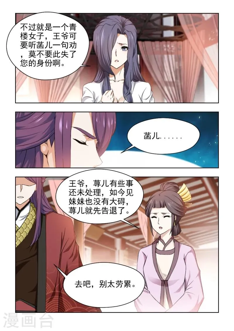 第33话上 被嫉妒冲昏了头脑 第6页